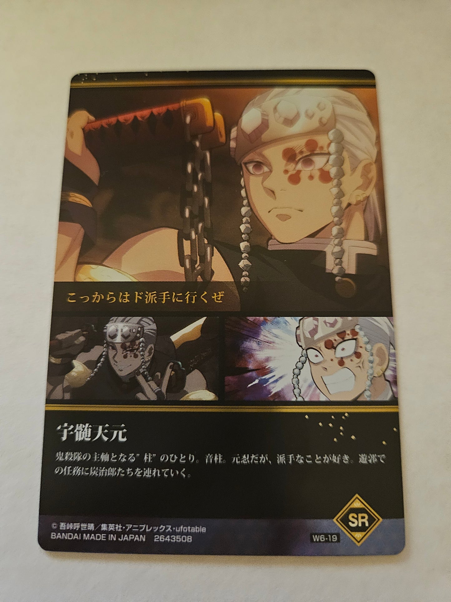 W6-19 Tengen SR