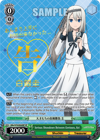 KGL/S79-E024SP Serious Showdown Between Geniuses, Kei Weiss