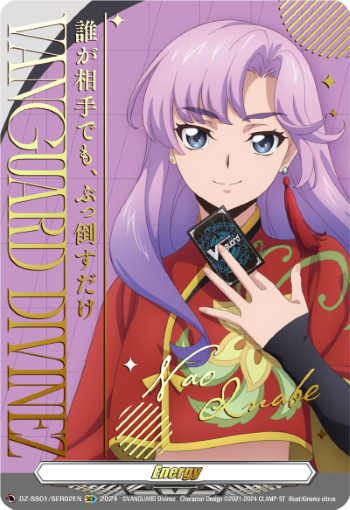 DZ-SS01/SER02EN Nao Inabe Energy SER