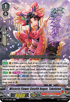 V-BT09/018EN Wisteria Flower Stealth Rogue, Takehime RR